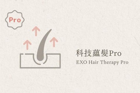 H-EXO｜科技蘊髮Pro