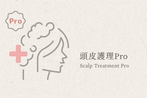 頭皮護理Pro (全效)