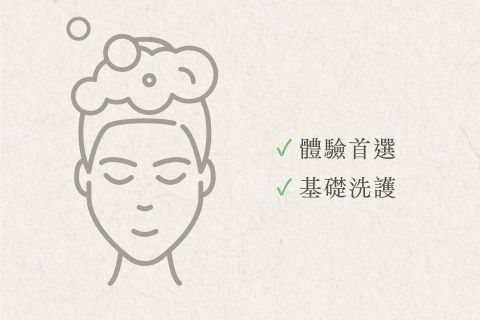 基礎洗髮｜定價$350