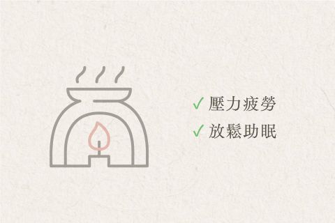 芳香好眠｜體驗價$1,300起