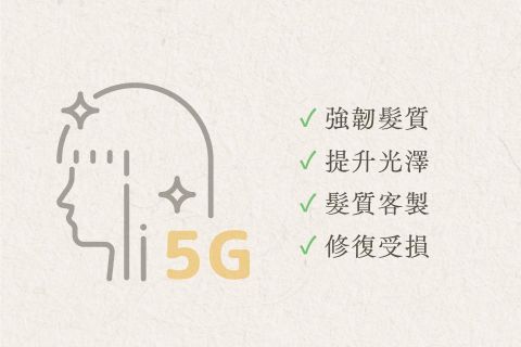 日本頂級5G結構式護髮｜定價$1,900