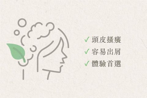 頭皮護理 (植萃)｜體驗價$1,400