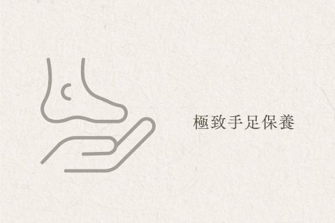 極緻手足保養｜定價$490起