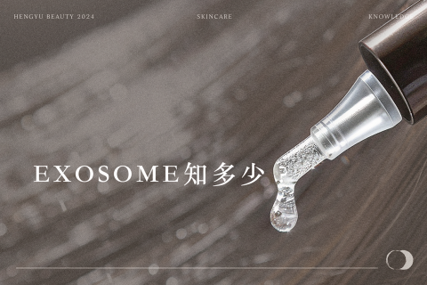 EXOSOME 科技蘊髮 是什麼?