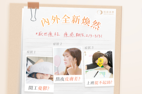 超值組「開工救援藥單」，解救開工厭世症候群