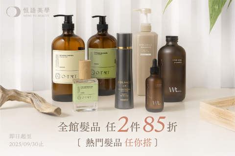 全館髮品任選2件85折🔥夏日補貨最佳時機搶起來！